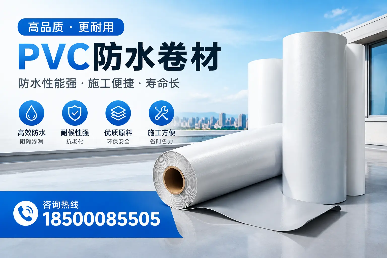 淄博pvc防水卷材的环保性及安全性探讨